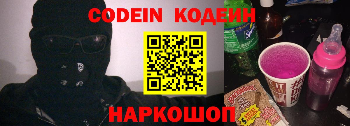Кодеиновый сироп Lean напиток Lean (лин) Приморско-Ахтарск