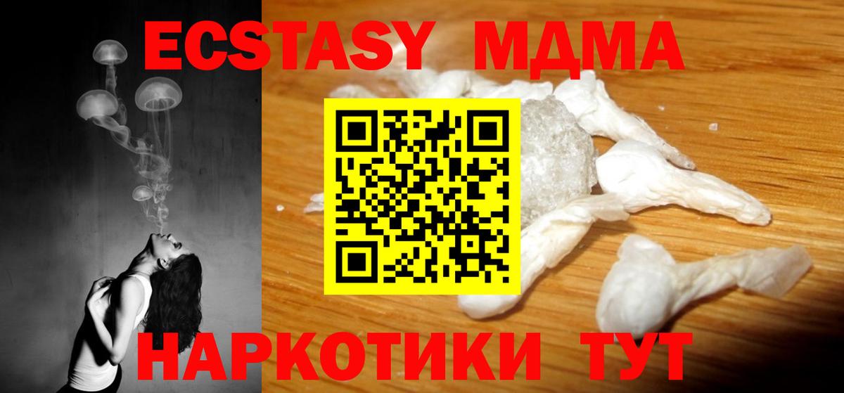 МДМА молли  Вход с VPN  MDMA  Приморско-Ахтарск  MDMA молли 