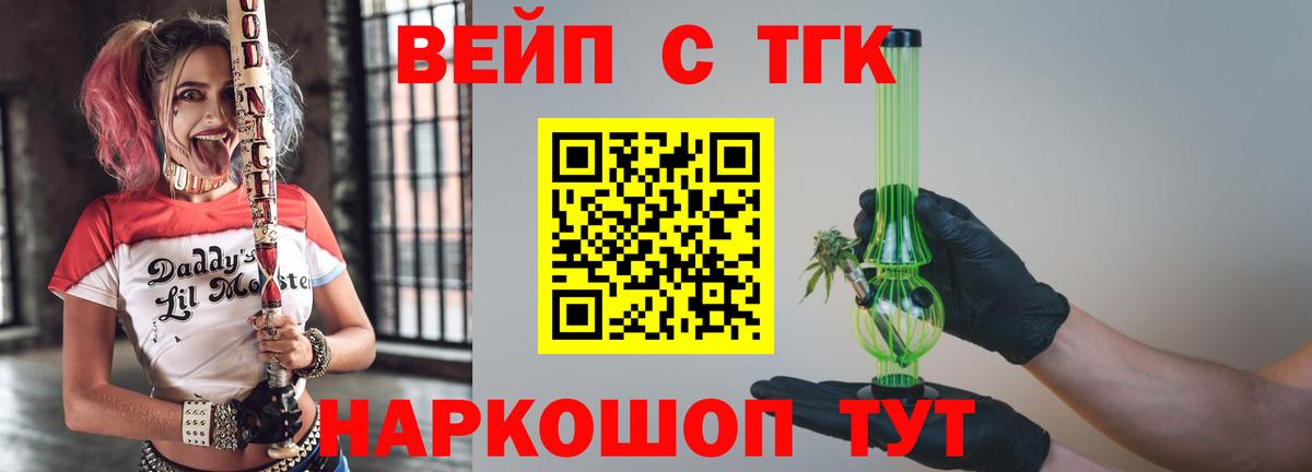 где продают наркотики  ТГК гашишное масло  Вход с VPN  Приморско-Ахтарск 